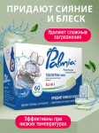 Таблетки для посудомоечных машин mini Palmia 